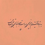 دانلود شعر عاشقانه خاص و کوتاه